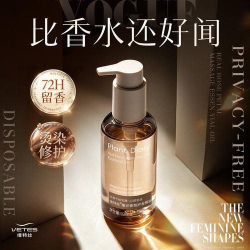 线下商超爆卖！丨香水护发精油！