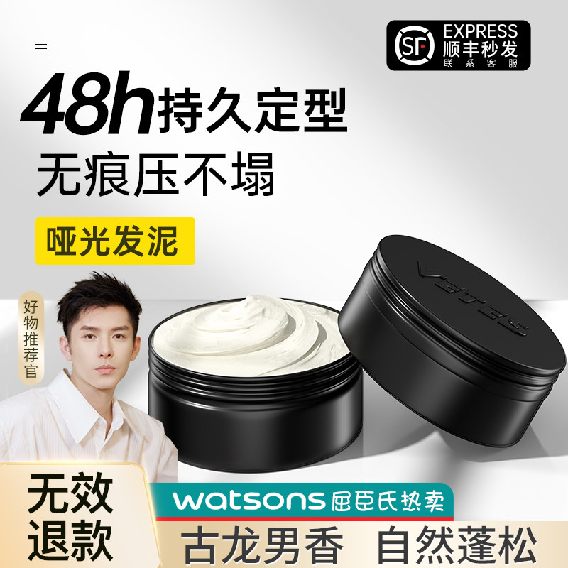 维特丝发蜡发泥男士定型清香自然蓬松发胶喷雾无味保湿发油啫喱膏