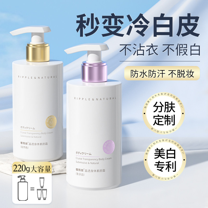 身体素颜霜美白提亮脸脖子全身裸妆懒人防隔离遮瑕三合一晒正品,美容护肤/美体/精油,身体乳/霜,淘宝优惠券,粉丝福利购,淘宝优惠卷