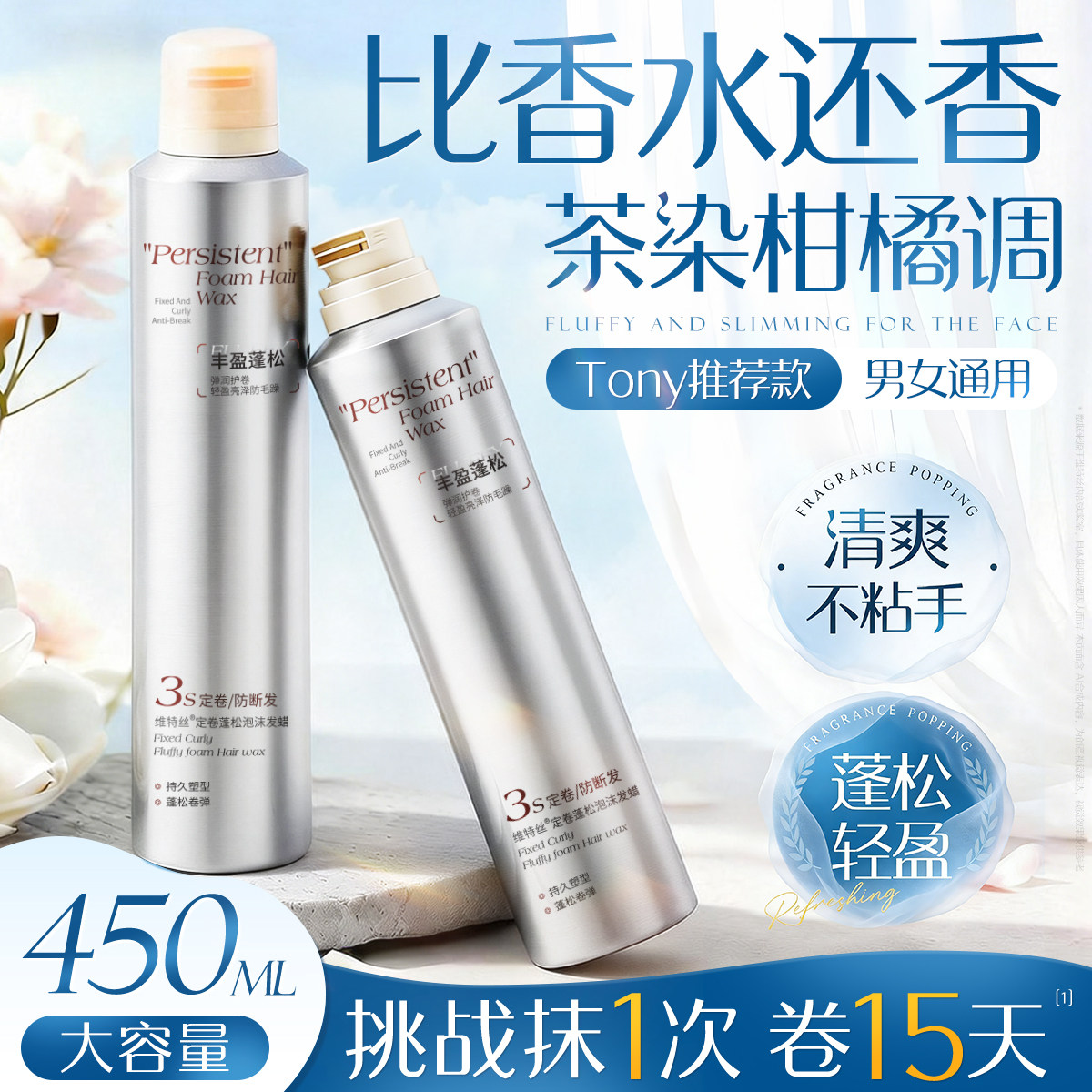 泡沫发蜡定型喷雾发型自然护卷头发保湿蓬松男女士摩丝弹力素发胶
