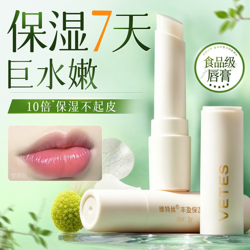 全网爆卖！大牌白茶香保湿唇膏