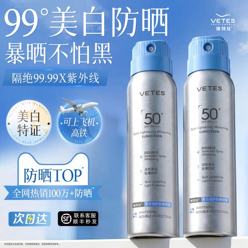胖东热销100W+美白防晒喷雾第1名