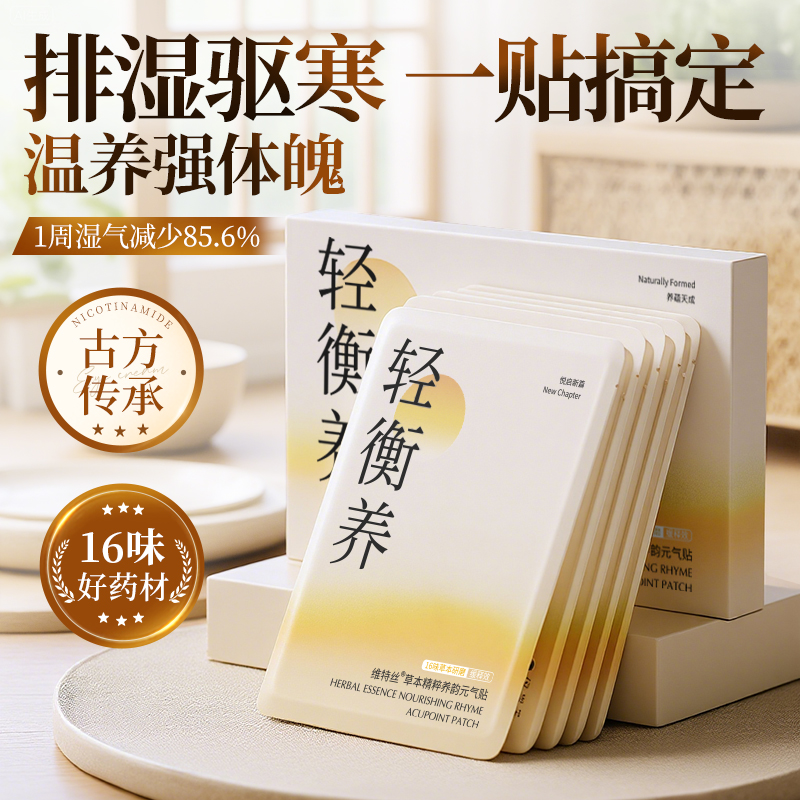 央ma力荐丨草本养生祛湿穴位贴