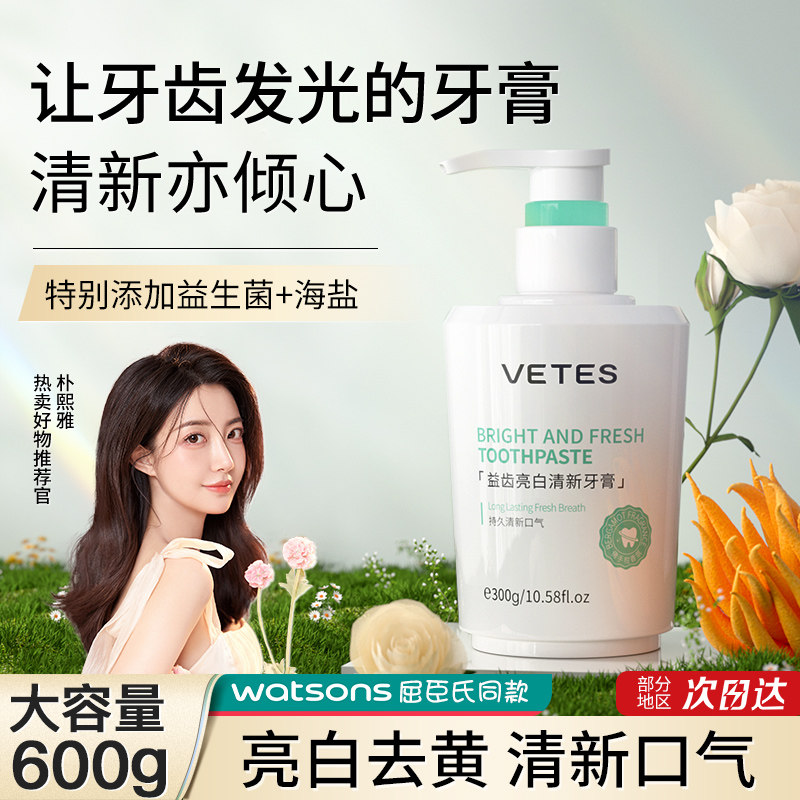 益生菌美白牙膏去黄去口臭速效洗白口腔清洁按压式男女士专用官方