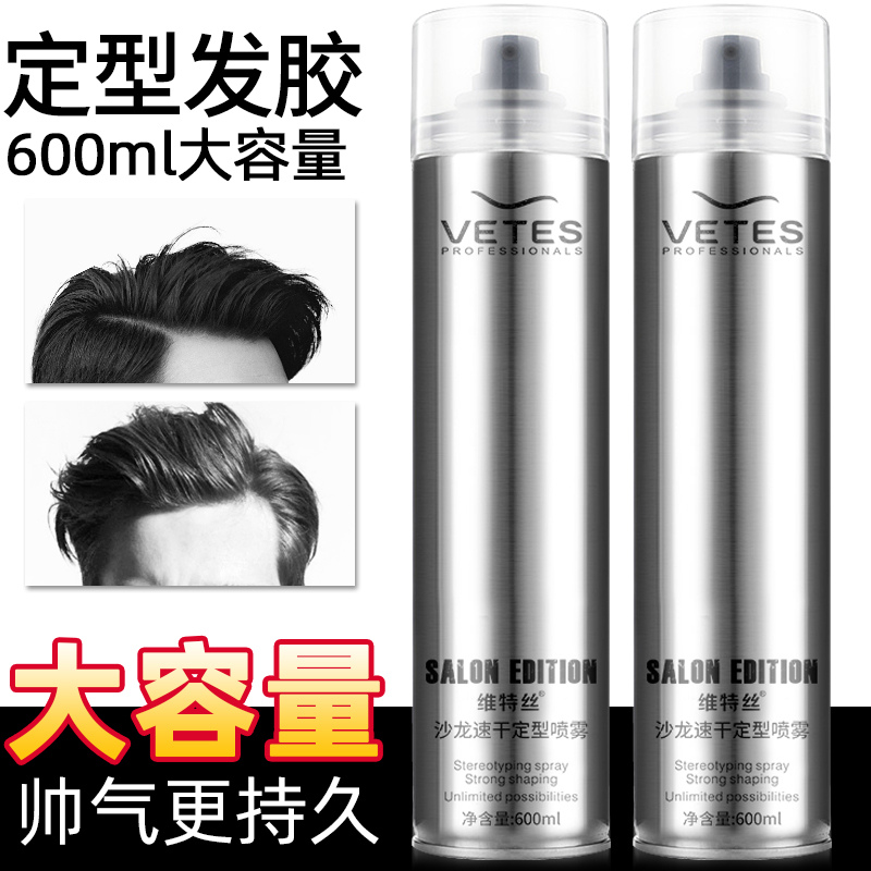 维特丝沙龙速干定型喷雾
