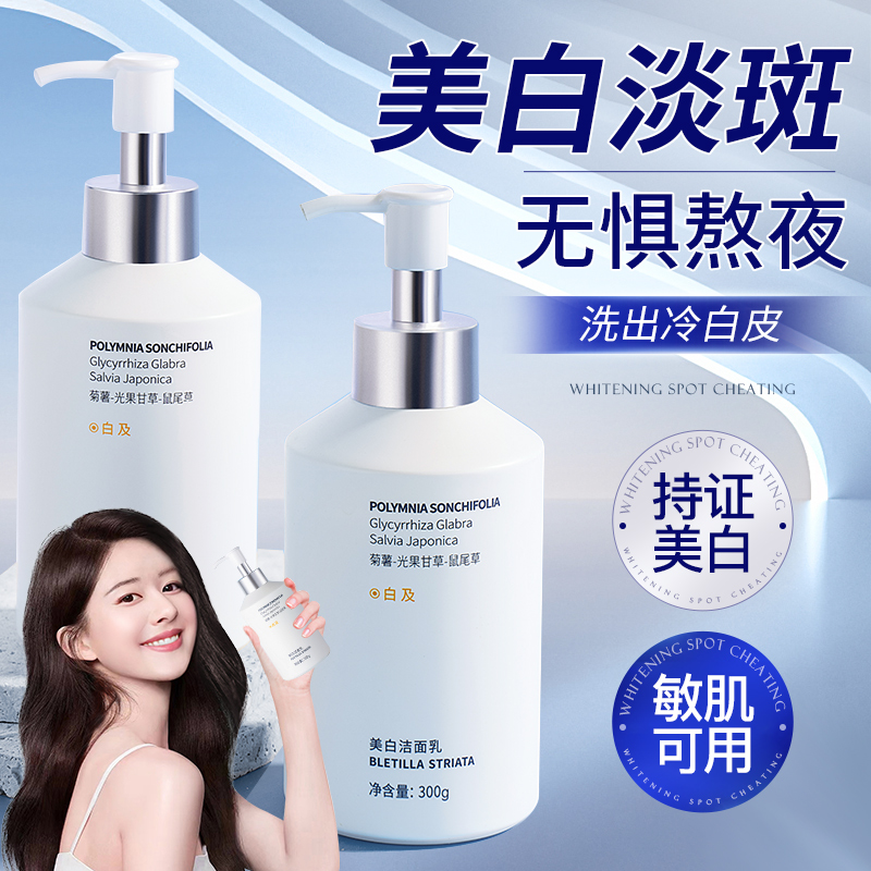 美白洗面奶氨基酸女男士专用清洁毛孔控油敏感肌温和洁面乳正品