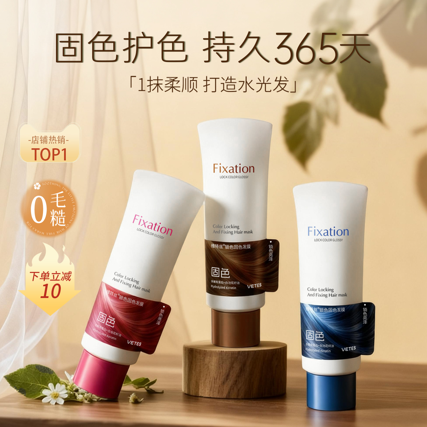 榜单严选丨固色发膜第1名