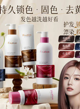 固色洗发水锁色护色专用男女士棕色灰色粉色护发素露修护去黄补色