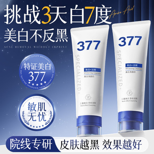 377美白洗面奶氨基酸控油清洁收缩毛孔黑头男女士专用洁面乳正品