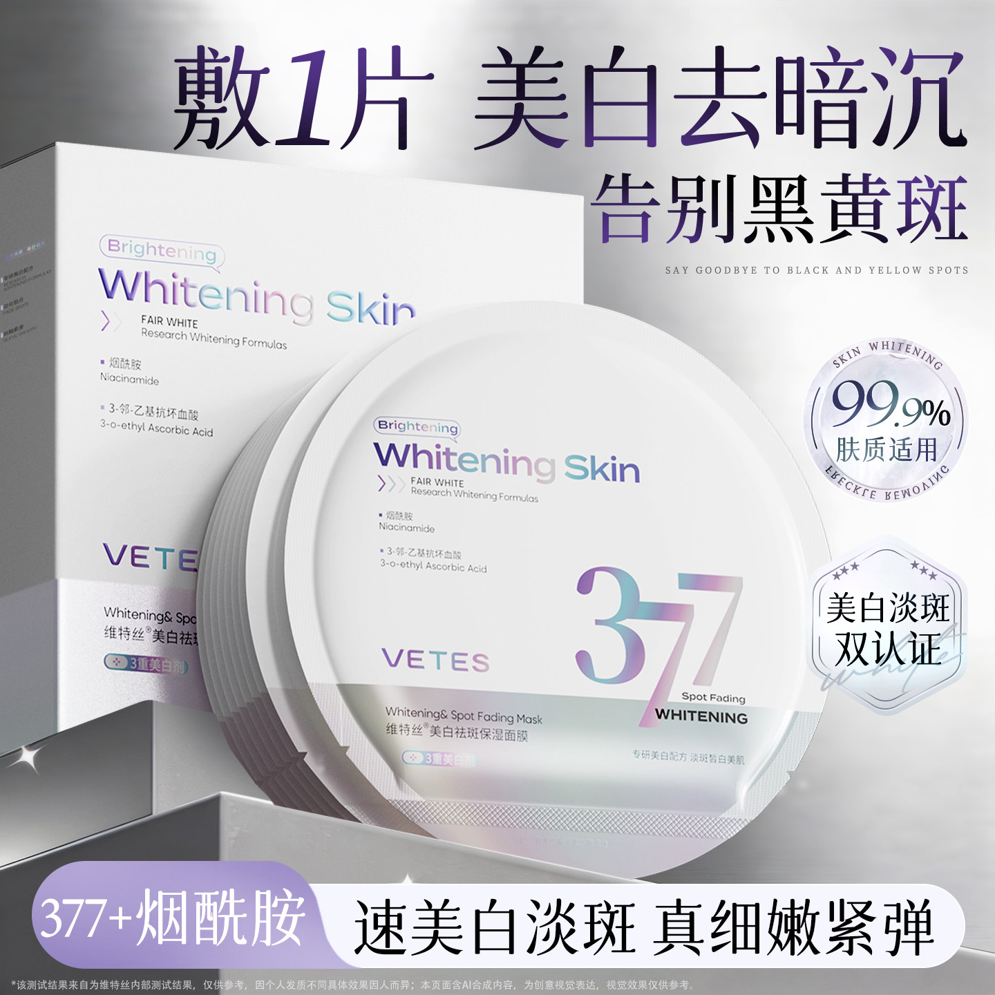 377面膜美白补水去黄气暗沉烟酰胺提亮紧致淡斑正品牌官方旗舰店