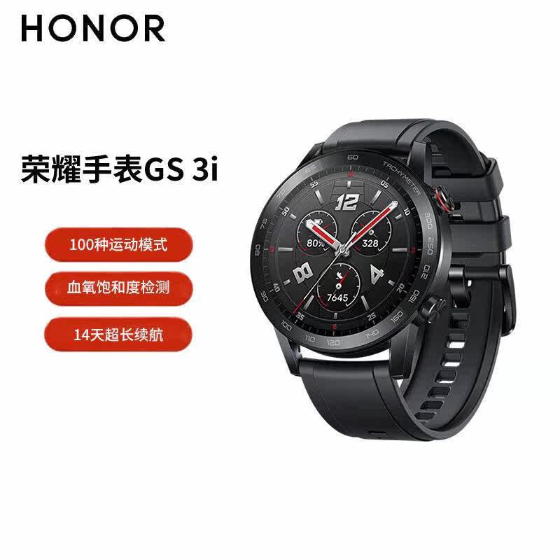 荣耀手表GS 3i 运动智能手表 血氧检测 14天长续航 100种运动模式怎么样,好用不?