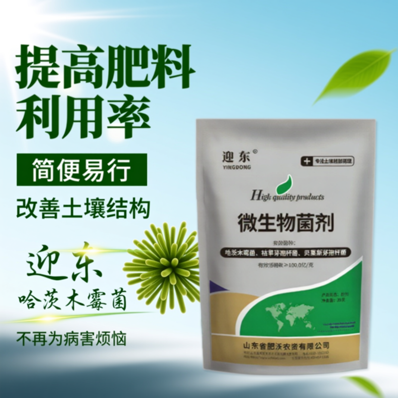 哈茨木霉菌防治土传病害