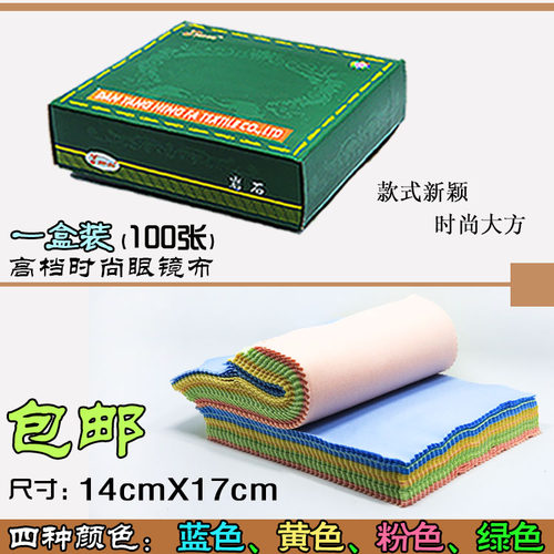 包邮弹专用镜头擦拭布清洁眼镜布
