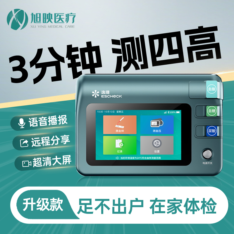 逸捷血压血糖血脂尿酸一体机家医用检测仪器三高体检机测量分析仪