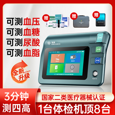 三甲级准确度一机测三高+尿酸