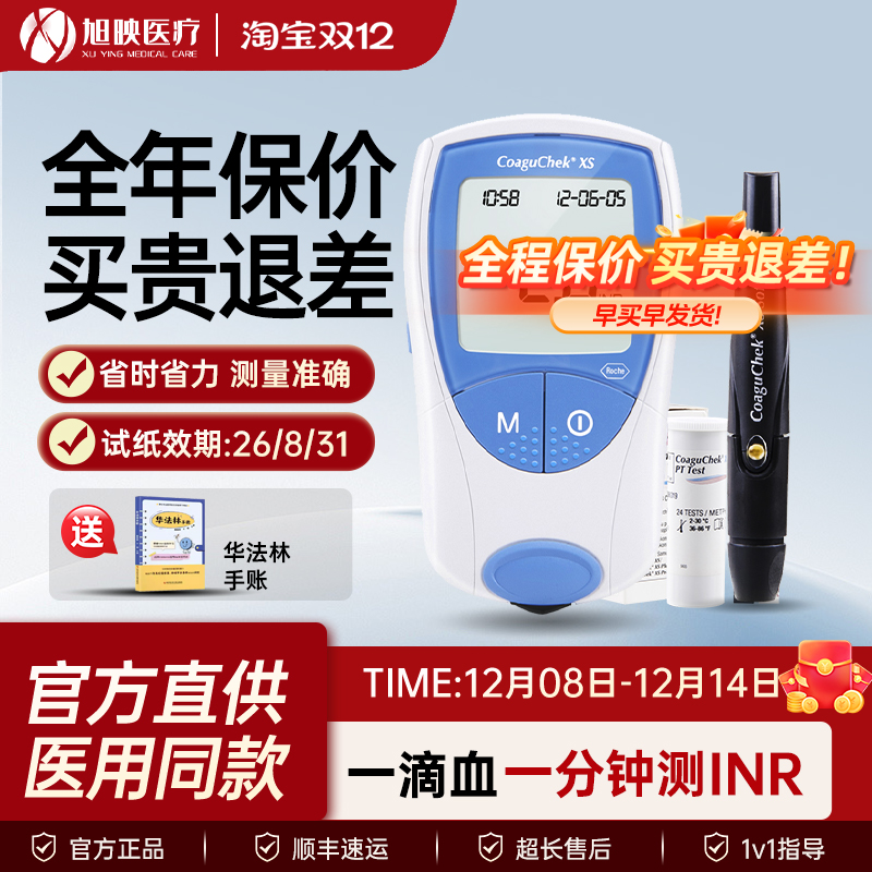 罗氏凝血仪华法林抗凝INR家用