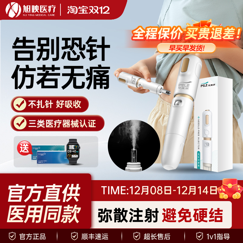 快舒尔出品艾派乐无针注射器