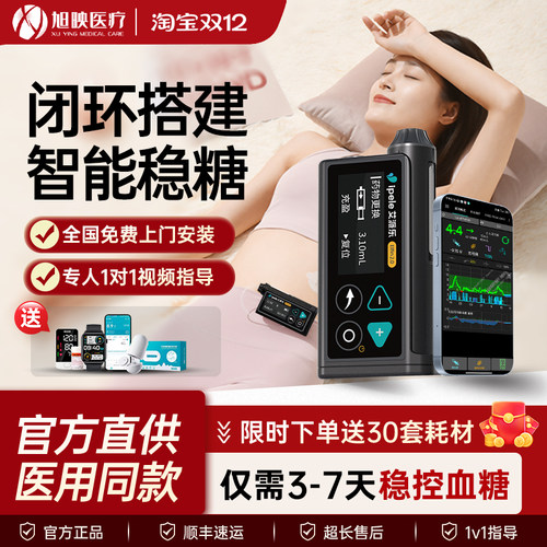 胰岛素泵全自动蓝牙传输闭环管理