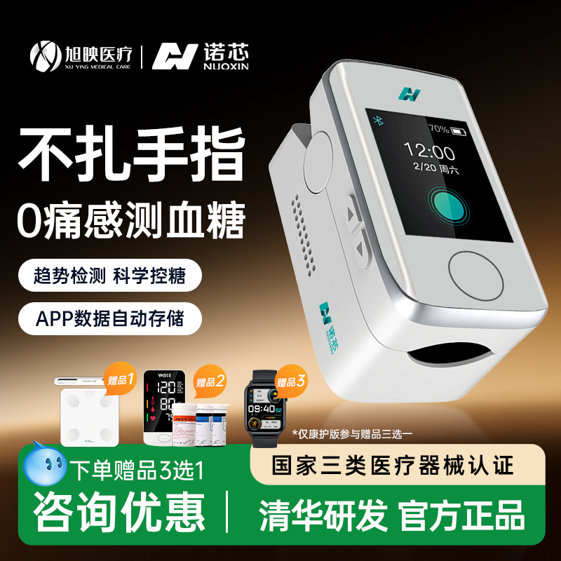 0痛感不扎针血糖仪无耗材测血糖