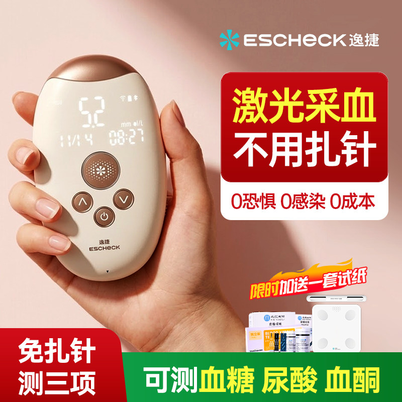 逸捷激光血糖仪免扎针尿酸检测仪近无创无痛医用级血酮仪孕妇家用