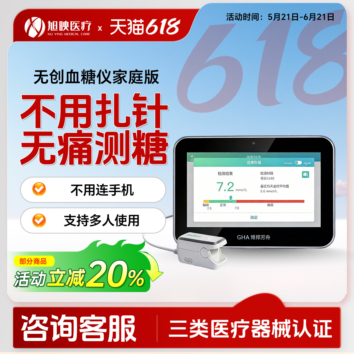 博邦芳舟无创血糖仪免扎针多人共享版不扎手指夹手指血糖测试仪器