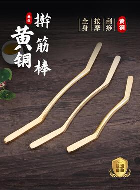 纯黄铜擀筋棒筋膜刀经络