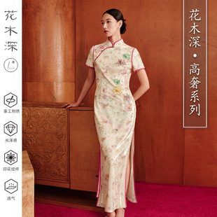 花木深中式 立领旗袍圆襟网纱印花礼服手工立体珠绣高奢连衣裙定制