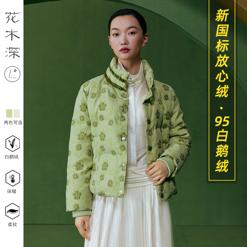 花木深新中式羽绒服白鹅绒外套女