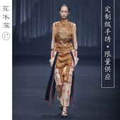 上衣半裙晚礼服高奢套装 周走秀款 上海时装 花木深手工苏绣中式