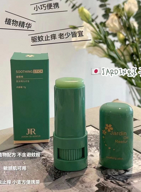 jardin紫草膏叮立消驱蚊止痒走珠防蚊虫叮咬滚珠儿童宝宝舒缓棒