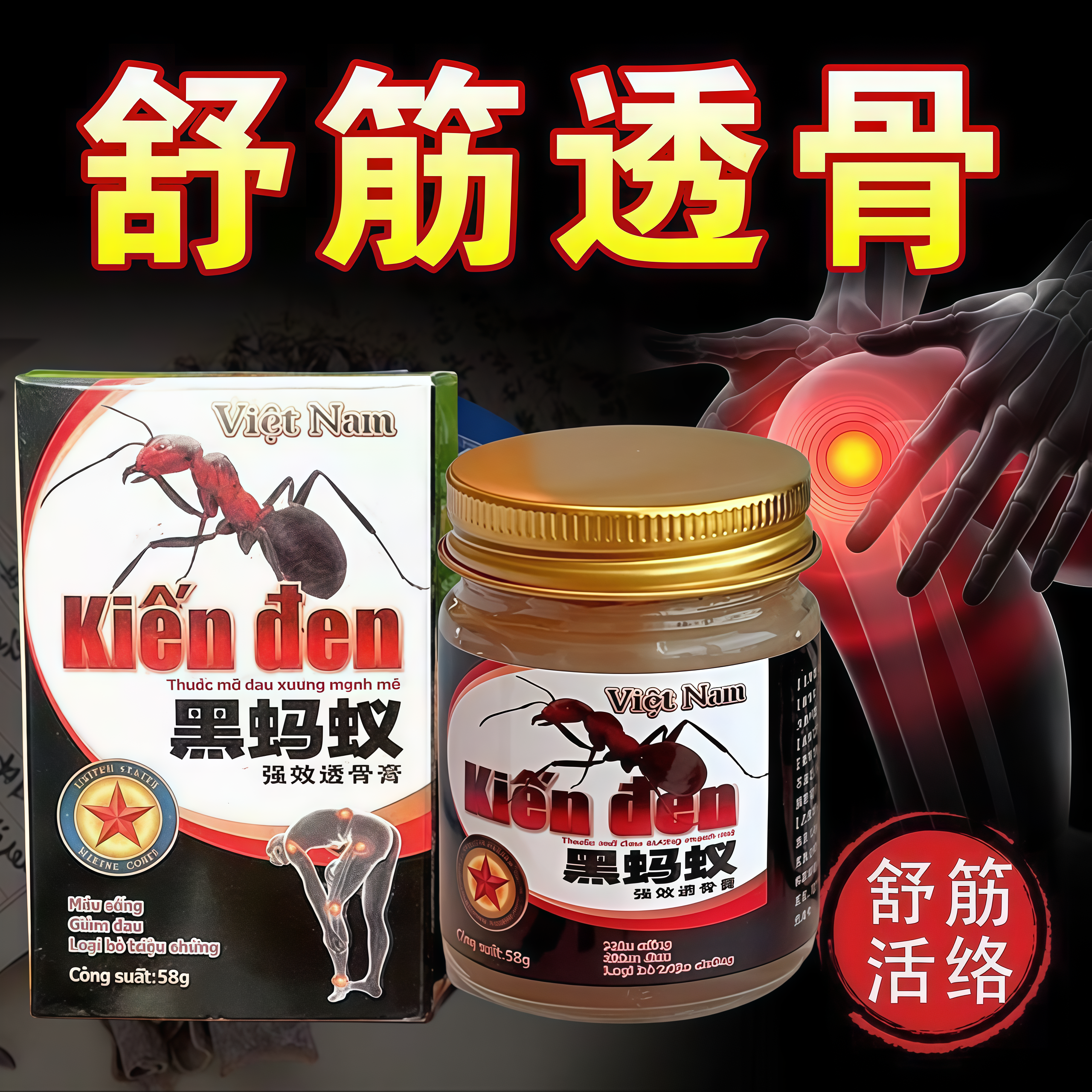 越南黑蚂蚁强效透骨膏