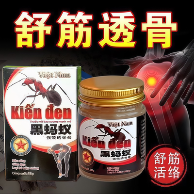 越南黑蚂蚁强效透骨膏