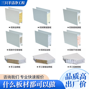 苏州净化彩钢板样品隔墙玻镁板机制保温洁净板车间50mm手工硅岩板