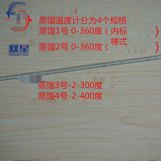 包检蒸馏水银温度计 精度1℃ -2-300度  -2-400度 蒸馏温度计包邮