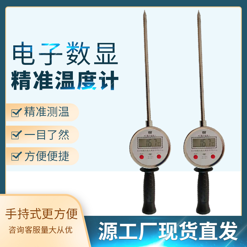 插入式加长粮食酿酒有机肥温度表