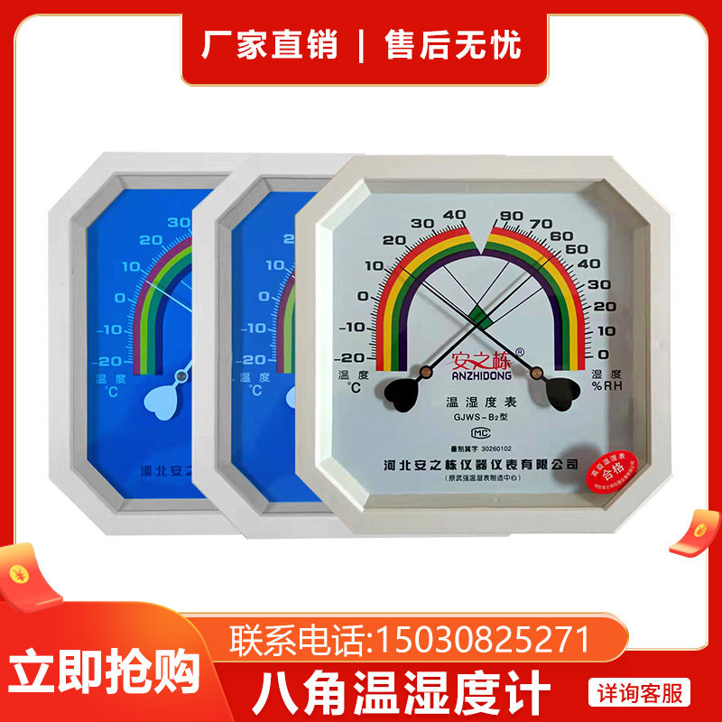 武强温湿度表安之栋包检带证书