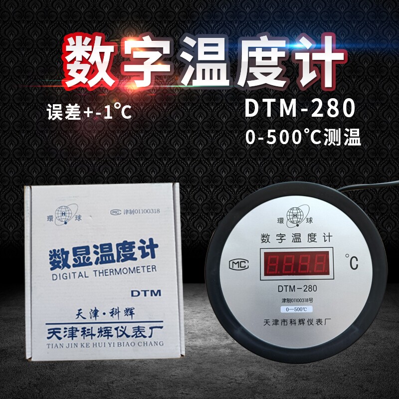 高温数显温度计220V 电子数字温度表0-500℃工业烤炉 油锅专用