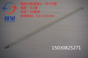 玻璃水银温度计精密工业温度计高精度-30-50度精度0.2 包邮 过检