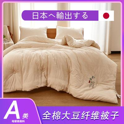 A类全棉大豆纤维被子单双人被芯