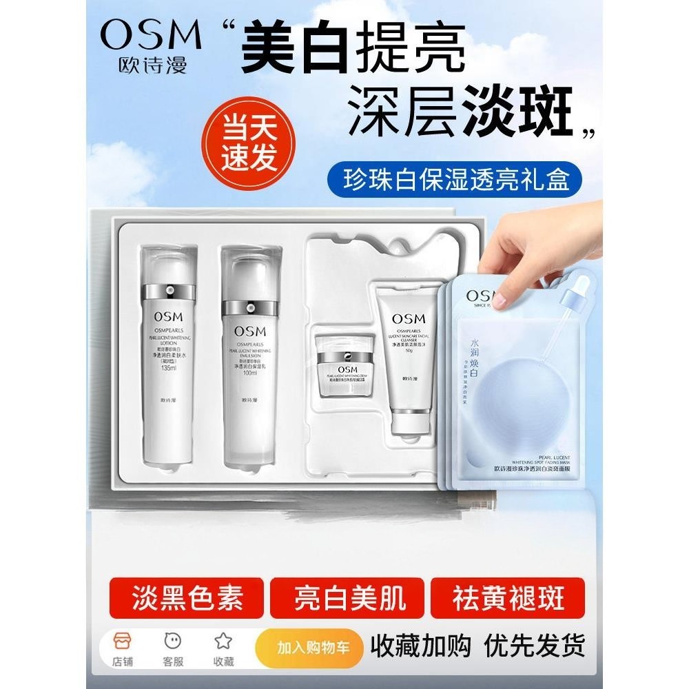 欧诗漫珍珠白美白保湿提亮礼盒