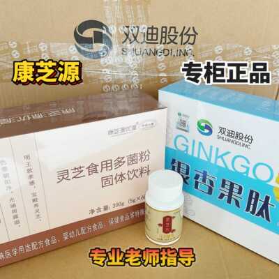 银杏果肽优质组合装灵芝片天美康