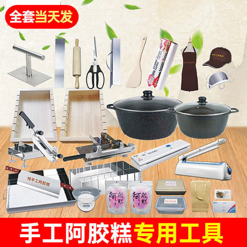 熬做阿胶糕模具盘冷却