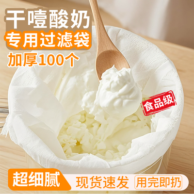 干噎酸奶碗过滤袋一次性冷萃纱布