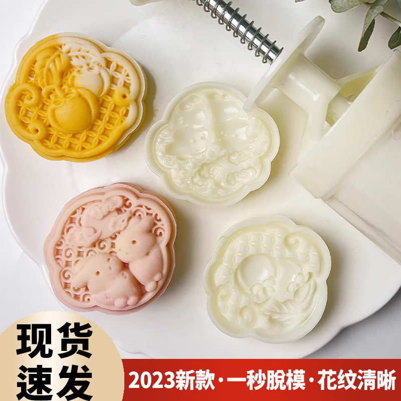 新款2024月饼模具中秋冰皮月饼75克柿子国风可爱流心家用手压烘焙