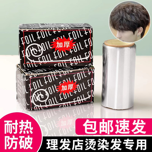 美发锡纸理发店烫发加厚专用小卷