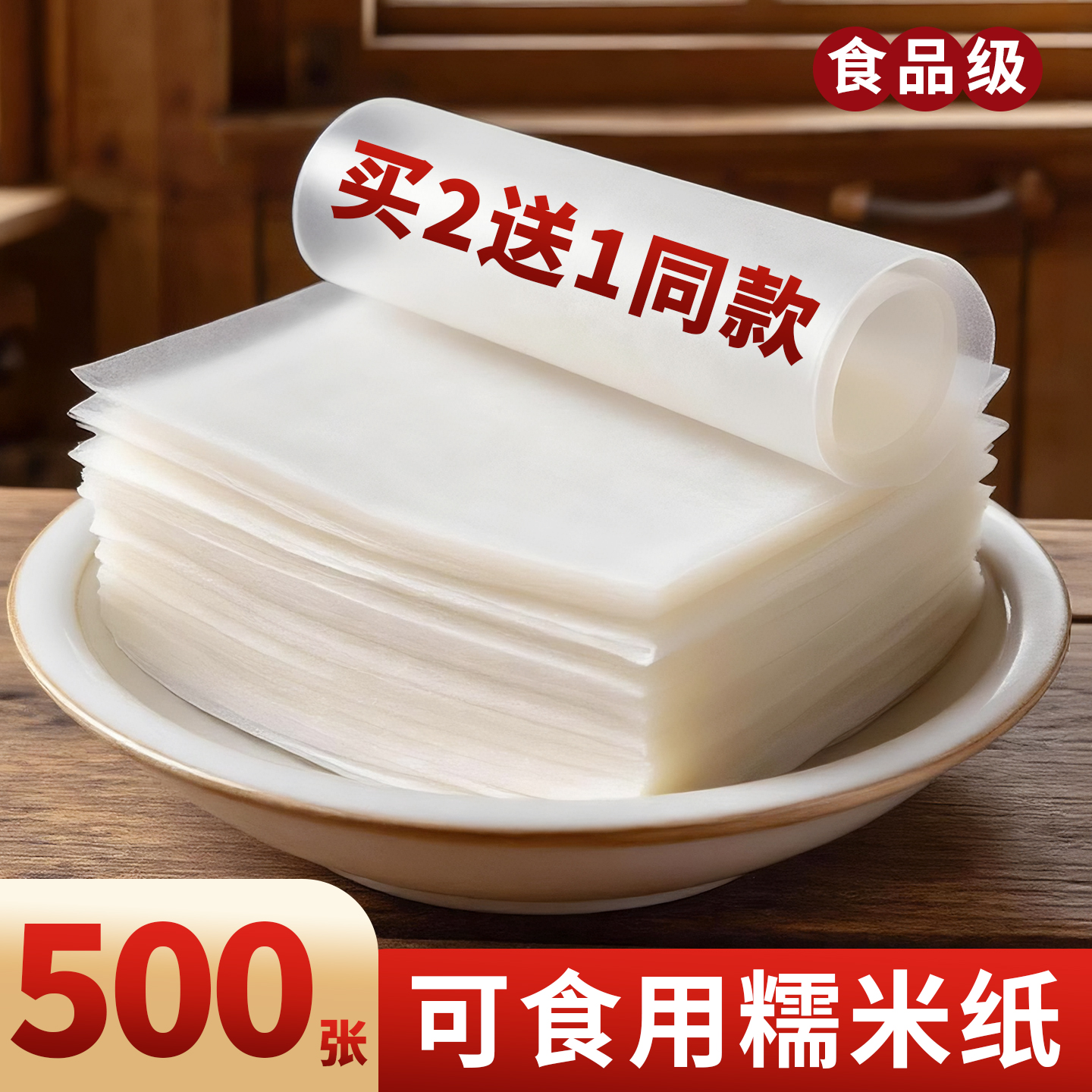 糯米纸可食用阿胶糕专用冰糖食品级糖纸果儿童糖葫芦包装袋包药吃