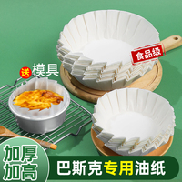 巴斯克油纸免折蛋糕纸托烘焙模具4四6寸六8八一次性脱模纸烤纸杯1