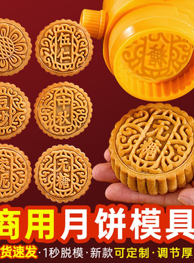 2025新款月饼模具广式商用手压100g125克压模一模多底75g家用磨具