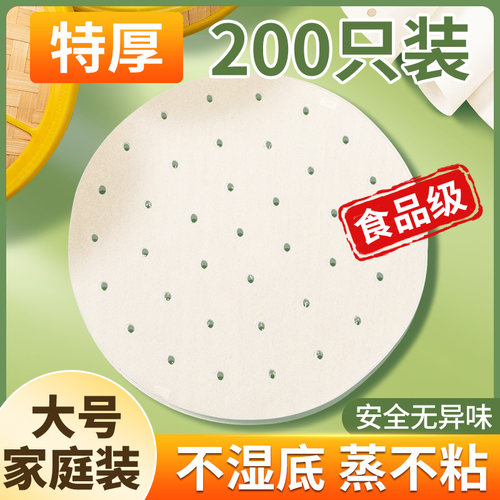 蒸笼纸蒸包子蒸笼垫纸