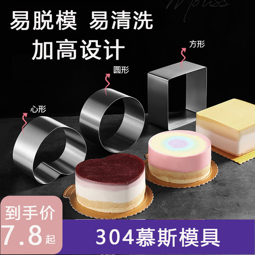 304不锈钢加高8cm慕斯圈蛋糕模具